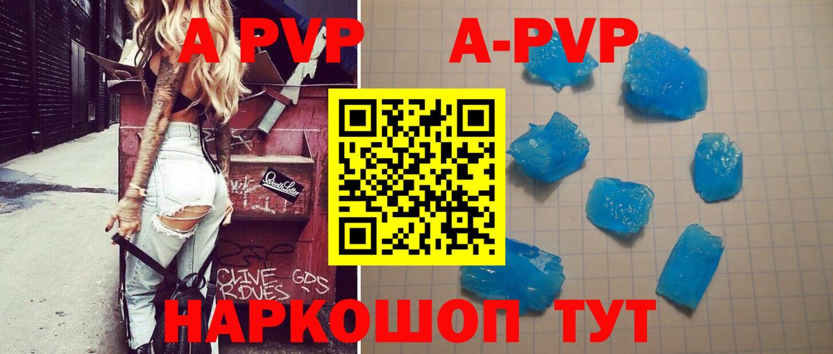 A-PVP  Вход с VPN  Alpha PVP кристаллы  Рассказово  A-PVP СК КРИС  А ПВП VHQ 