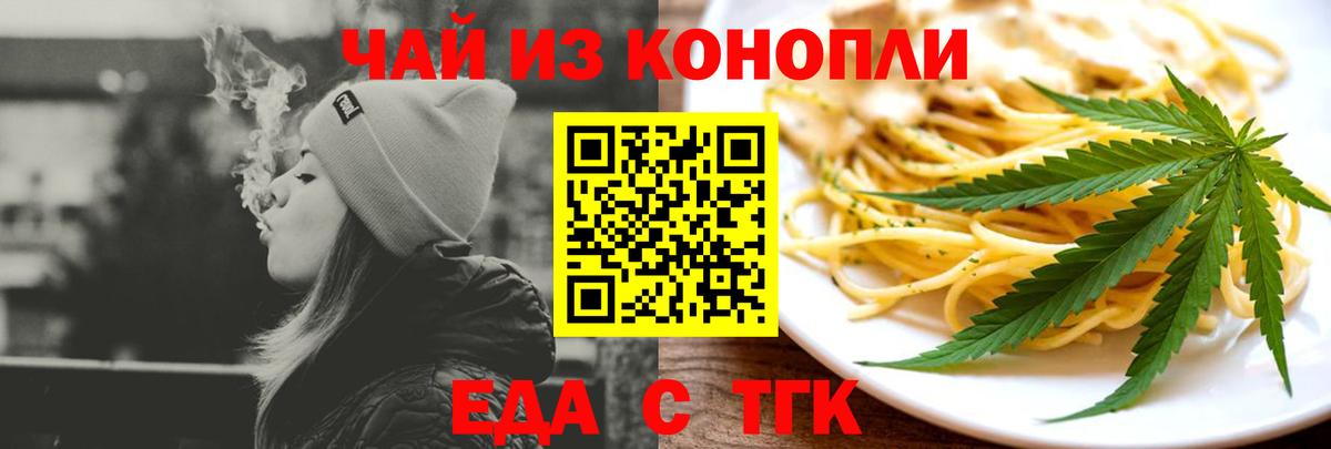 Еда ТГК конопля  Вход с VPN  Рассказово 