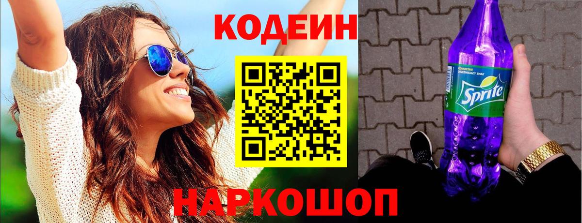 Кодеиновый сироп Lean напиток Lean (лин)  Вход с VPN  Рассказово 