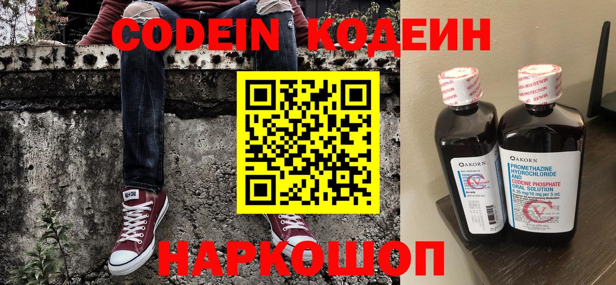 Кодеиновый сироп Lean Purple Drank Рассказово