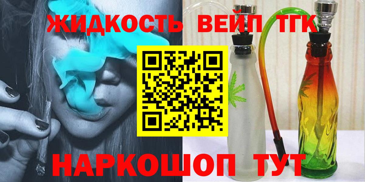 Дистиллят ТГК вейп  Вход с VPN  Рассказово  ТГК концентрат 